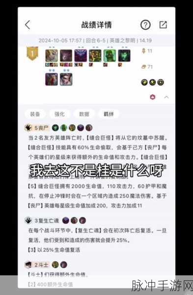 云顶之弈 S5 赛季，丧尸湮灭法的深度攻略指南
