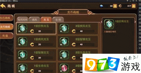 龙之谷手游学者龙玉选择全攻略，打造最强学者的龙玉搭配
