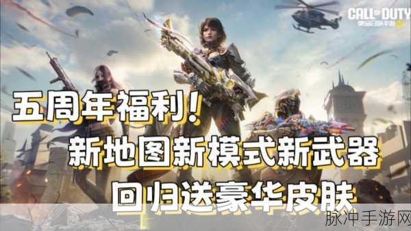 使命召唤手游周年庆活动全攻略，精彩活动汇总与详细解析