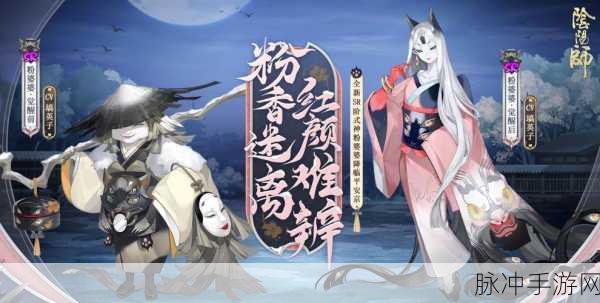 阴阳师手游R卡式神深度解析，谁才是你的得力助手？