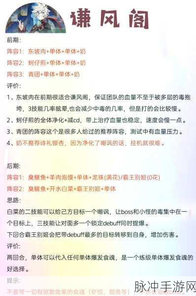食物语新食魂杨枝甘露深度解析与膳具搭配攻略