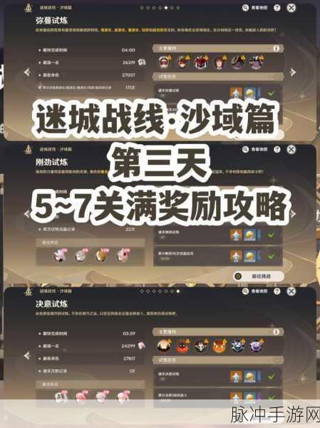 原神迷城战线，六种主题试炼全通关秘籍