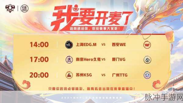 王者荣耀 2024 春季赛，战火重燃，期待开启