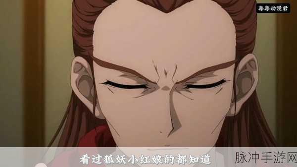 狐妖小红娘手游，月红篇剧情全解析
