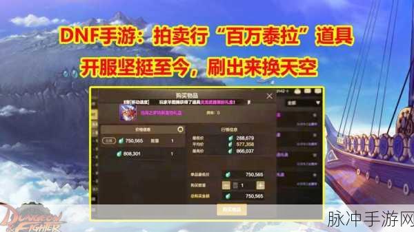 DNF手游拍卖系统详解，掌握交易精髓，玩转拍卖行