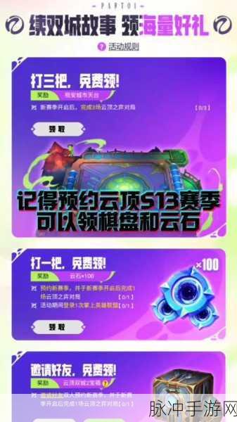 云顶之弈S8赛季预约奖励领取全攻略