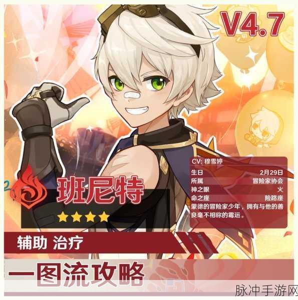 原神班尼特圣遗物搭配全攻略，解锁最强辅助潜能