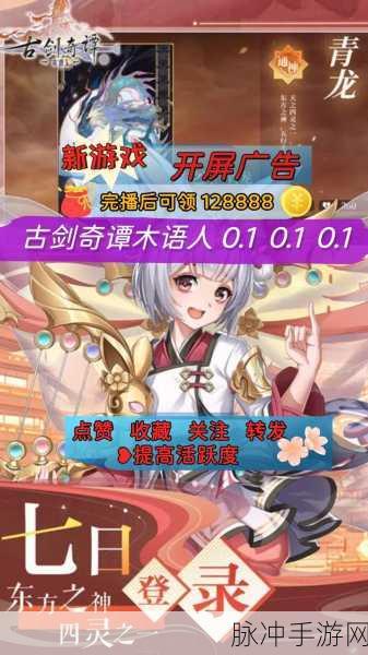古剑奇谭木语人，最新可用激活码全攻略