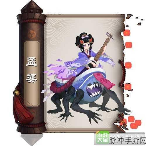 阴阳师手游攻略，揭秘孟婆高效刷取地点