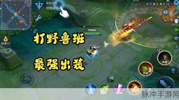 王者荣耀攻略，揭秘鲁班大师的最佳搭档