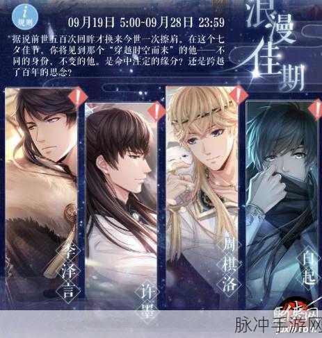恋与制作人七夕惊喜兑换码全攻略