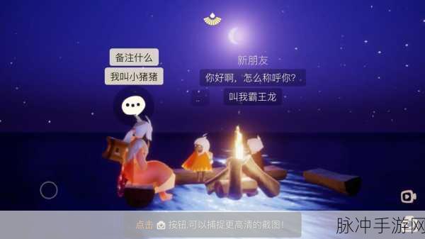 光遇中免费添加陌生好友的奇妙指南