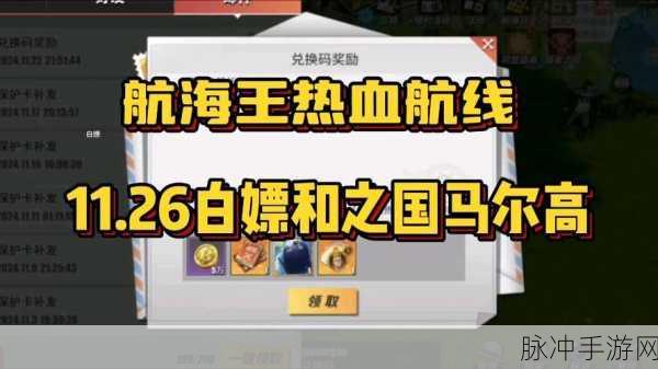 航海王热血航线，资源白嫖秘籍大公开