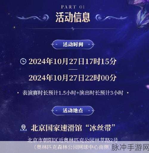 王者荣耀七周年共创之夜观看指南，直播时间地址全解析