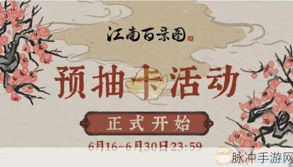 江南百景图预抽卡抉择指南，助你开启完美江南之旅