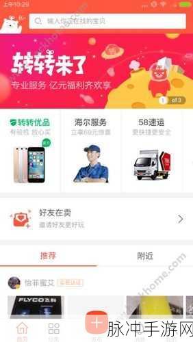 玩转手游世界，转转上门回收手机全攻略
