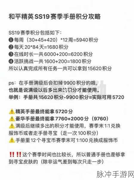 和平精英SS8手册夺宝玩法全解析，如何玩转赛季手册寻宝行动