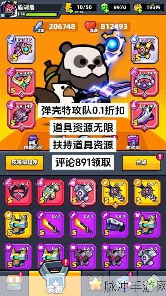 弹壳特攻队最强组合搭配与全身套技能攻略