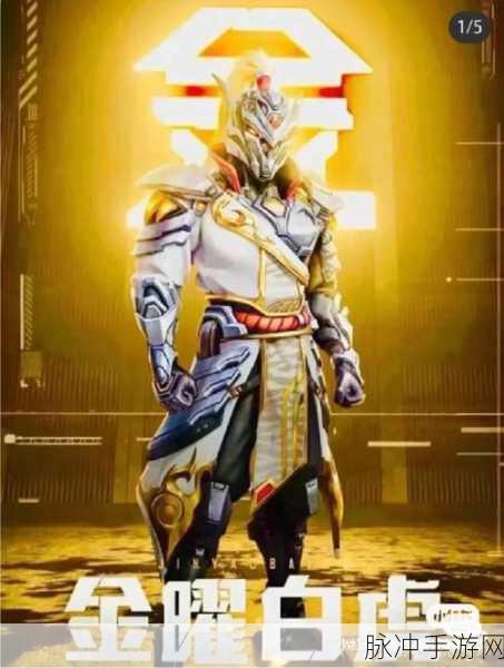 和平精英黑白懵懵牛皮肤获取全攻略，解锁俏皮奶牛新风尚