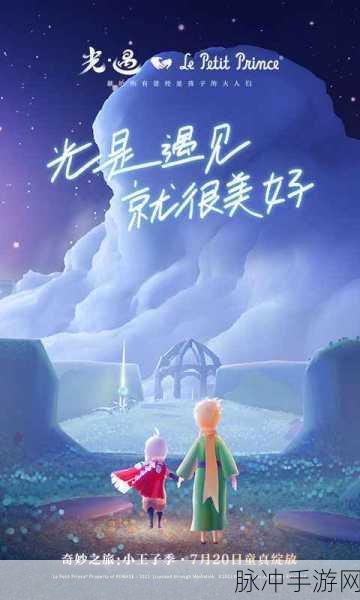 光遇小王子季探索，爱慕虚荣先祖的寻觅之旅