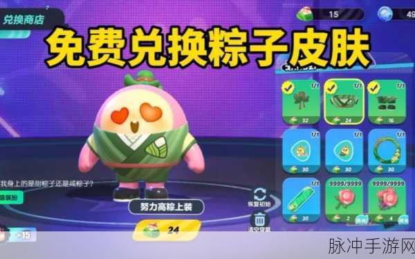 蛋仔派对粽子，解锁端午佳节的游戏乐趣