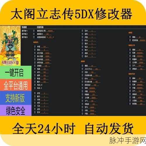 太阁立志传5DX修改器属性修改全面解析