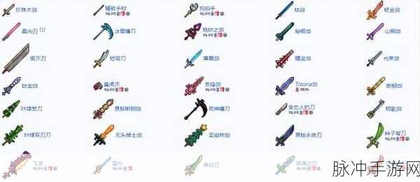泰拉瑞亚剑类武器深度解析，哪个才是你的战斗伙伴？