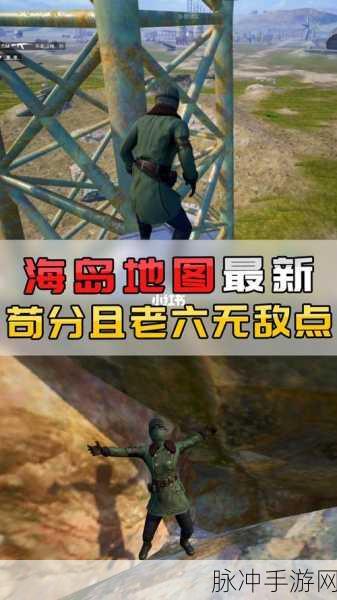 和平精英海岛地图苟分点全攻略，海岛苟分位置一览