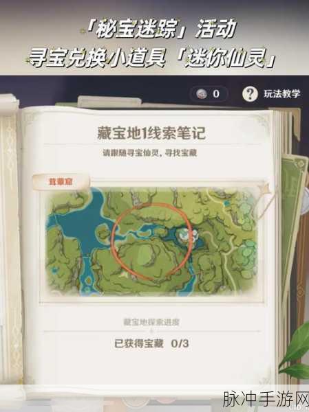 原神秘宝迷踪解锁全攻略，活动开启时间详解
