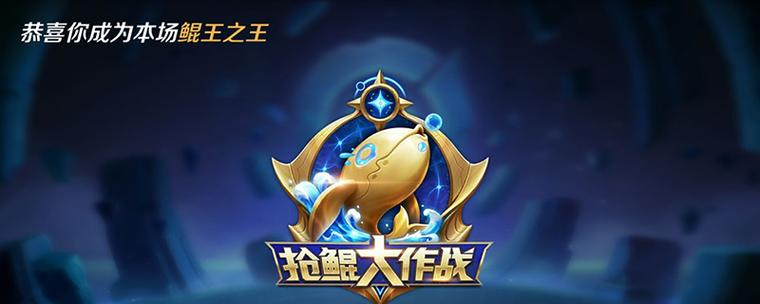 王者荣耀变身大作战，鲲鲲技能强度全面解析