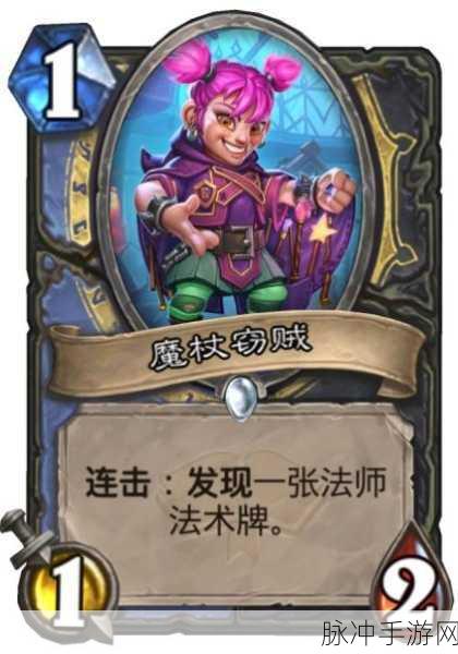 炉石传说深度攻略，魔杖窃贼卡牌效果全面解析