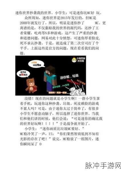 探究真相，是迷你世界抄袭我的世界还是反之？