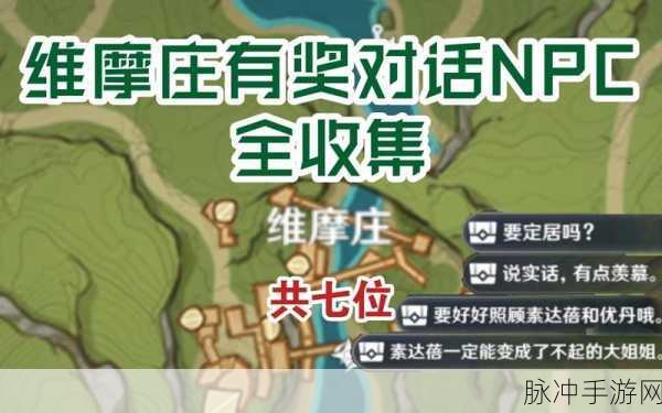 原神手游攻略，详解维摩庄的孩子任务完成步骤