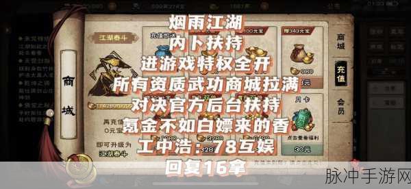 烟雨江湖，主角 93 级突破任务全攻略