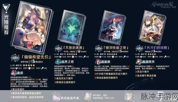 星穹铁道彦卿最佳光锥选择全攻略