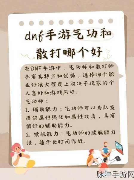 DNF 移动版，各职业优势全揭秘与精准选择指南