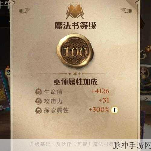 哈利波特魔法觉醒卡牌等级上限全解析