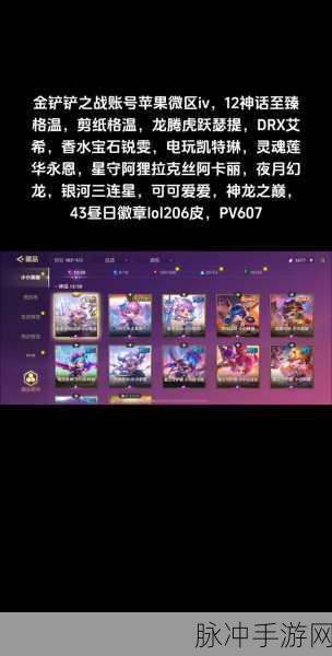 金铲铲之战 S9 格温技能全解析与实战运用