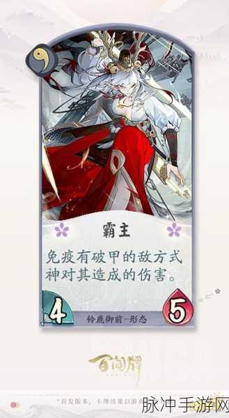 阴阳师百闻牌铃鹿御前技能全解析，掌握这位女将的战斗艺术
