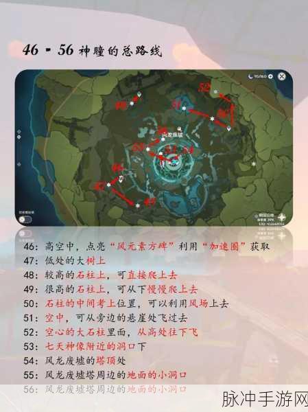 原神手游攻略，公测散失的风神瞳位置全解析