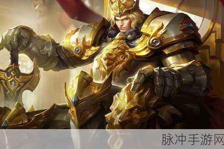王者荣耀亚瑟狮心王皮肤获取攻略，荣耀与勇气的象征