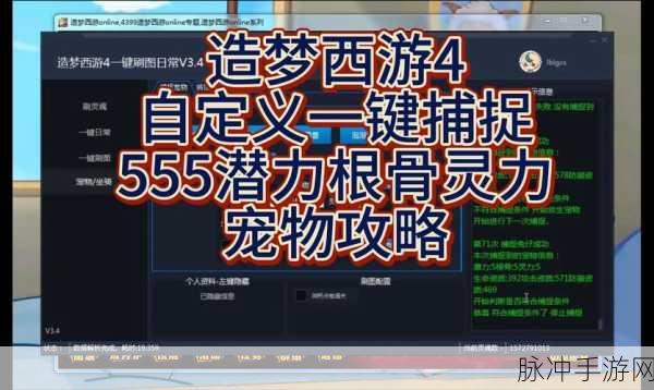 造梦西游4手游攻略，神兽森林中宠物的捕捉与培养全解析