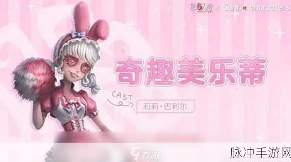 第五人格三丽鸥联动开启时间全知道