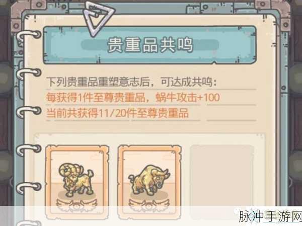 最强蜗牛贵重品激活秘籍大公开