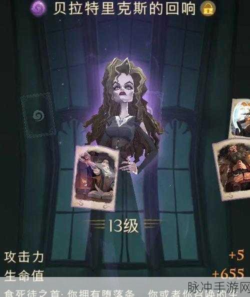 哈利波特魔法觉醒，贝拉特里克斯卡组超强攻略