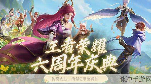 王者荣耀2021年六周年庆盛典全解析