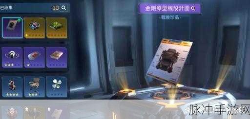 星球重启金刚原型图纸获取秘籍与资源巧用指南