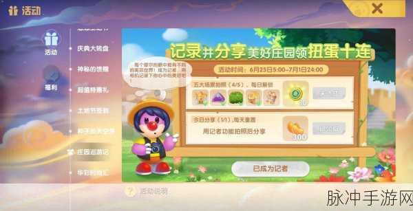 摩尔庄园手游农庄拍照任务流程全解析