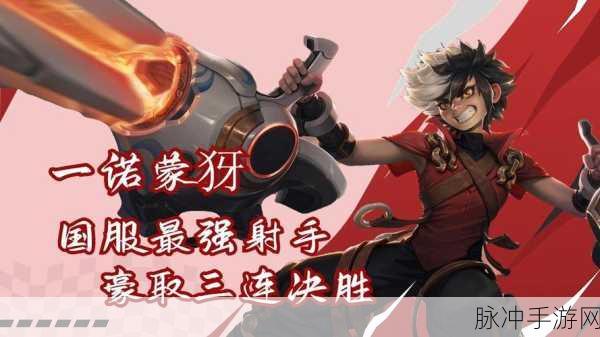王者荣耀，射手制衡之道 掌控战场胜负关键