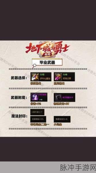 DNF 手游魔法封印装备转火属性攻击全攻略